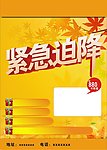 紧急迫降商场促销海报