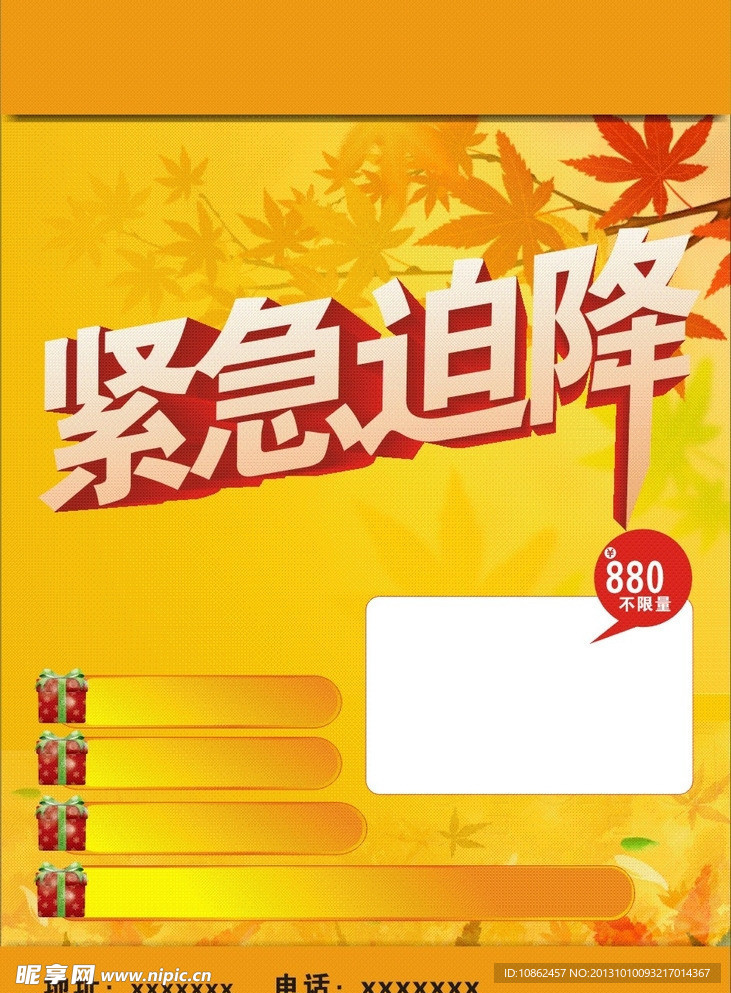 紧急迫降商场促销海报