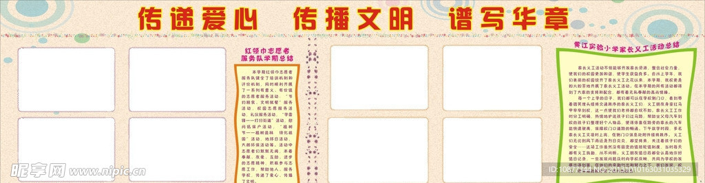 学校 宣传栏 展板