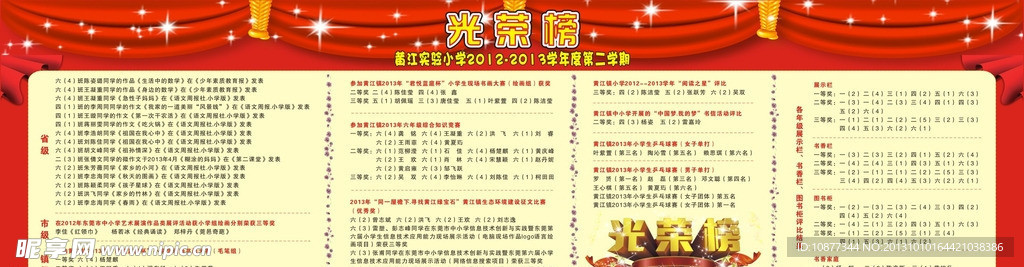 光荣榜 宣传栏