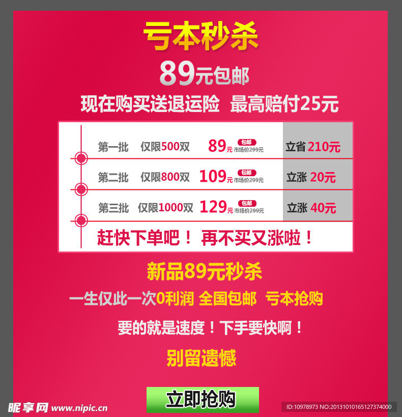 促销闪图模板