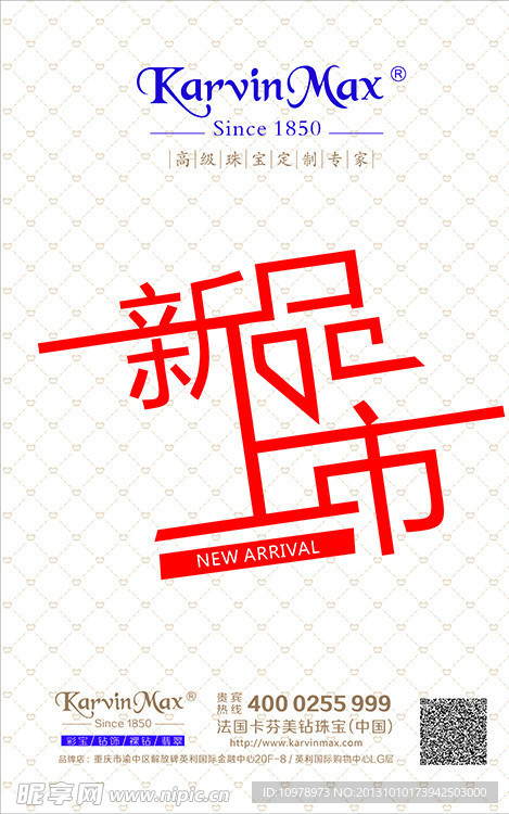 新品上市广告