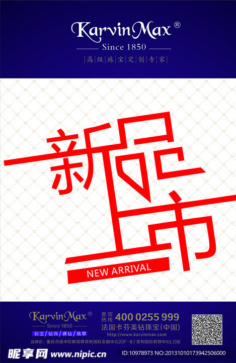 新品上市