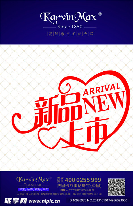 新品上市印刷广告