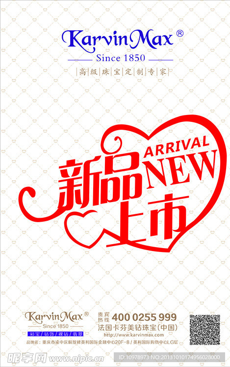 新品上市广告