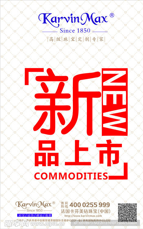 新品上市印刷广告