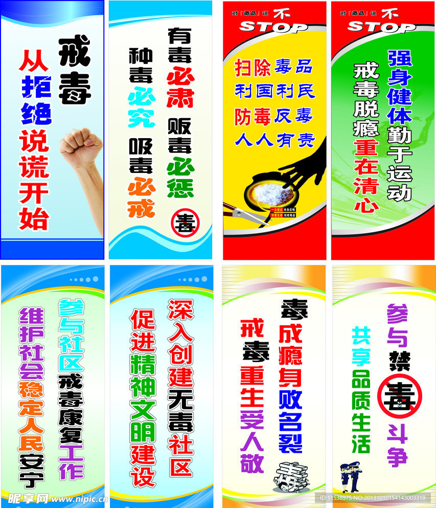 社区戒毒标语