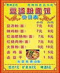 贵州面馆菜单