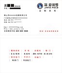 简爱保罗名片