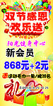 双节促销海报