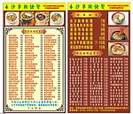 长沙木桶饭