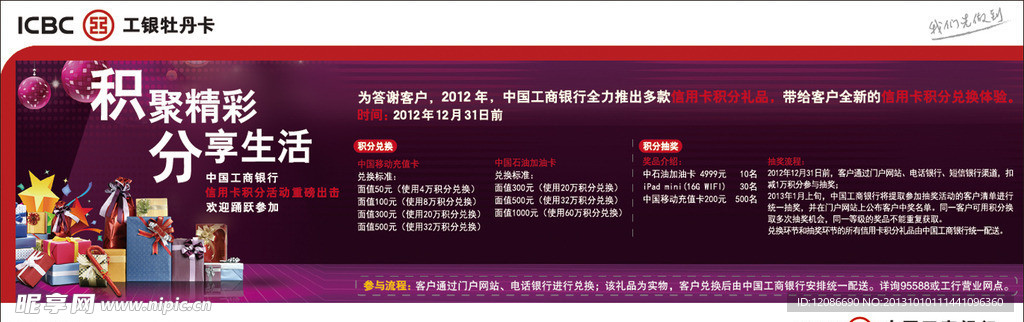 工商银行分享生活