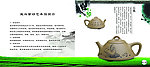 茶壶画册
