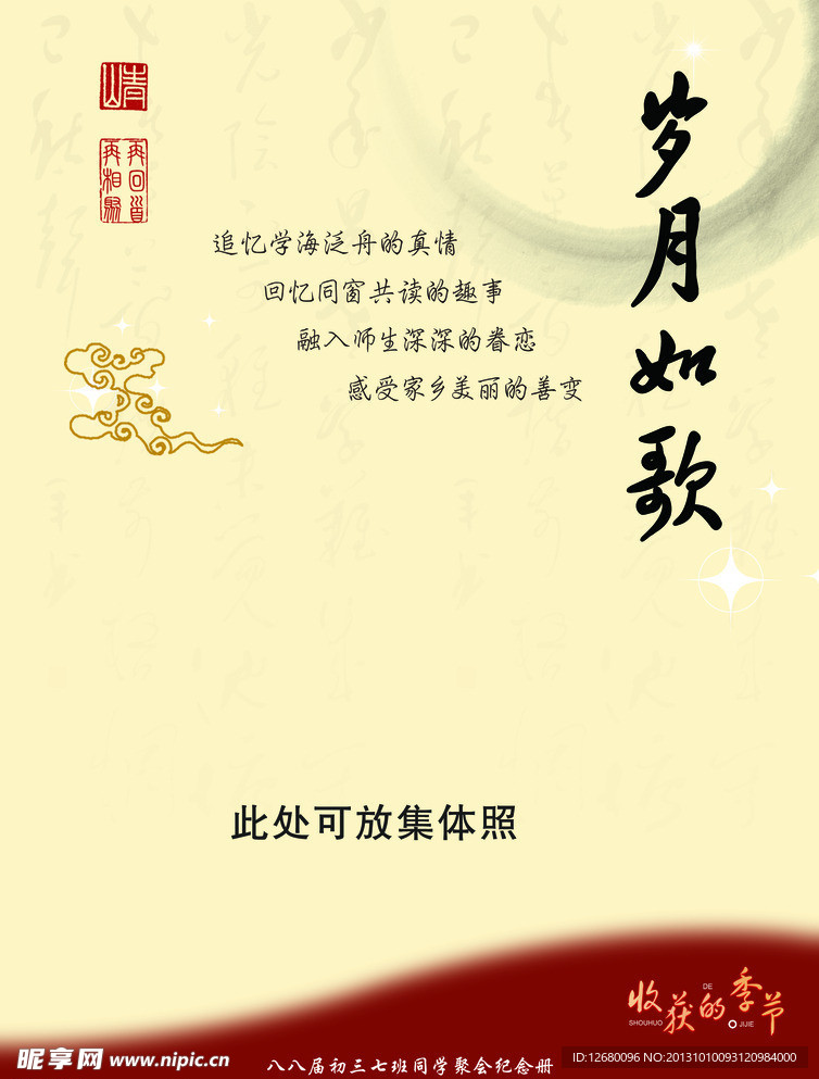 同学录封面