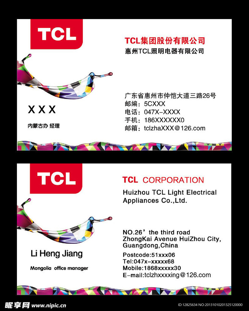 TCL名片