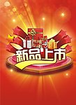 新品上市单页