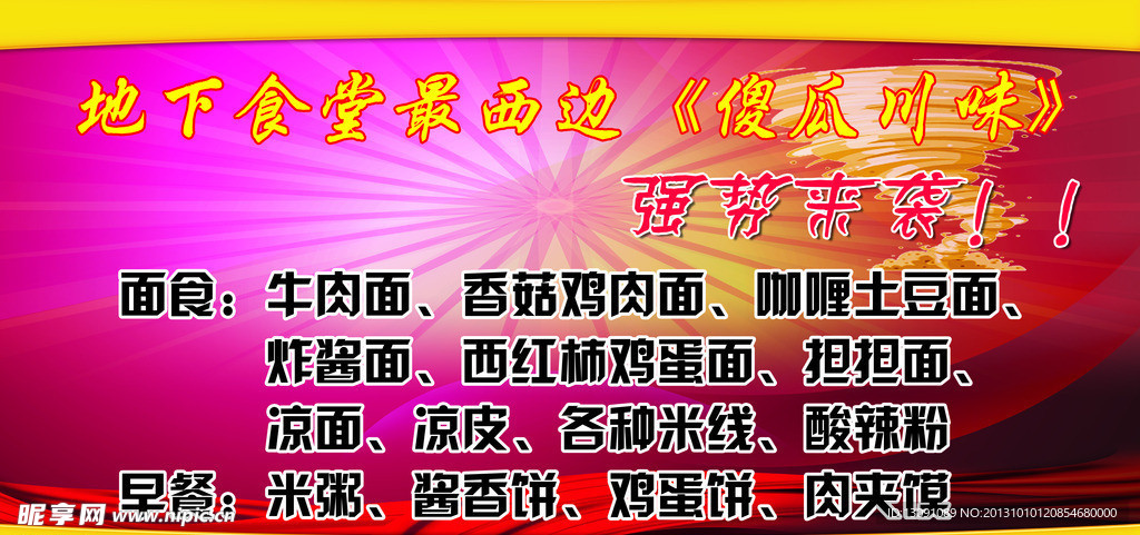 食堂海报