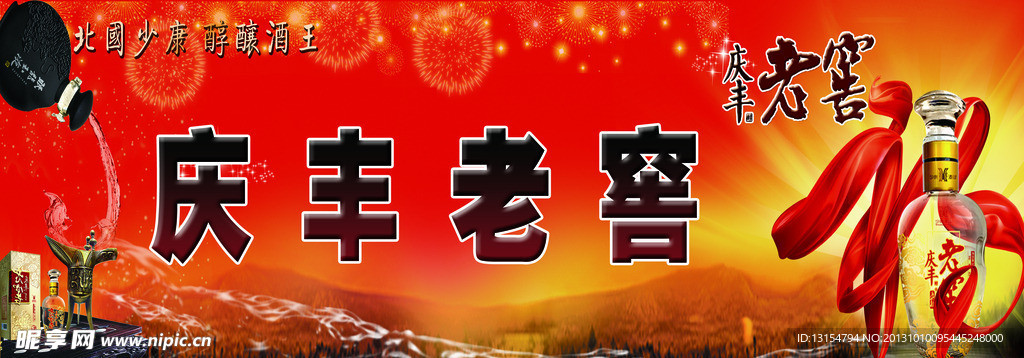 白酒海报