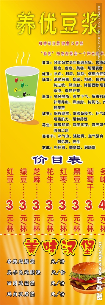 豆浆展架