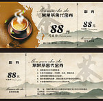 茶舍代金券