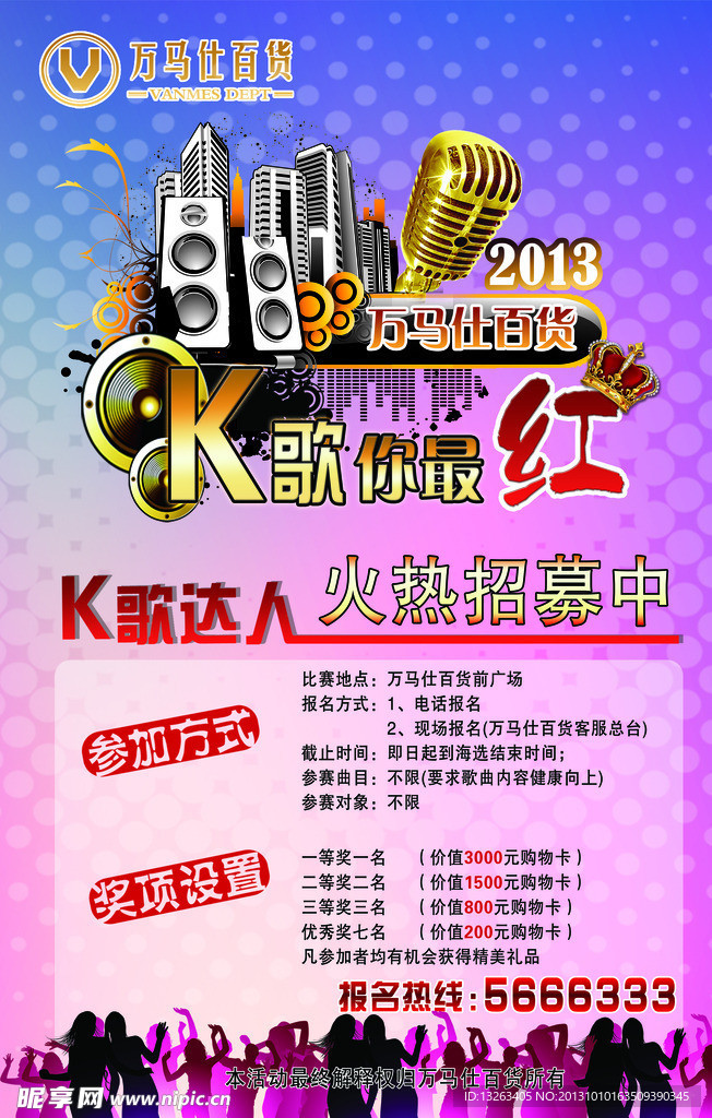 k歌 大赛 招募