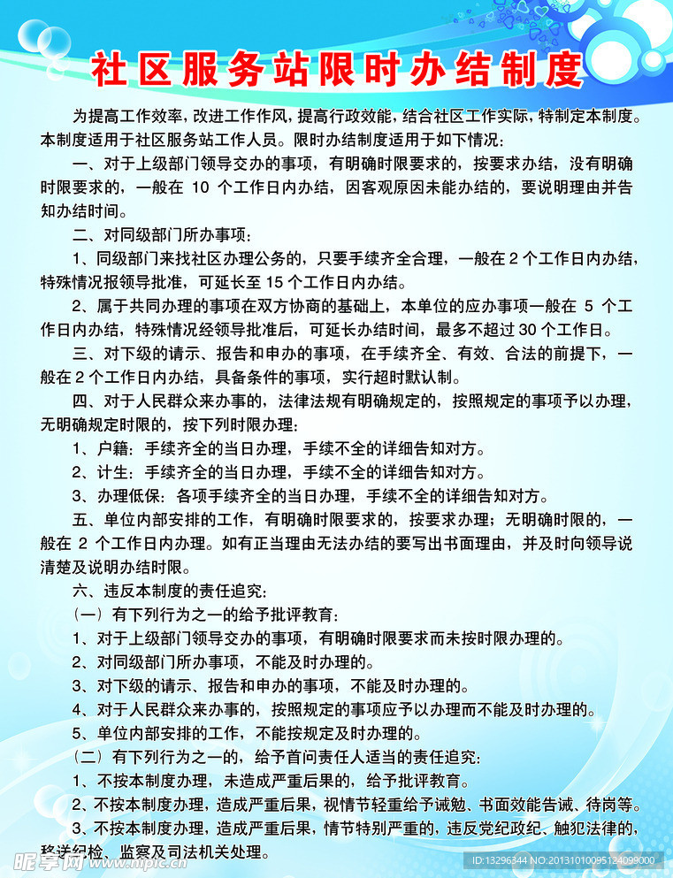 服务站制度
