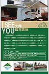 旅游展板