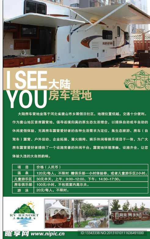 旅游展板