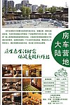 旅馆展板