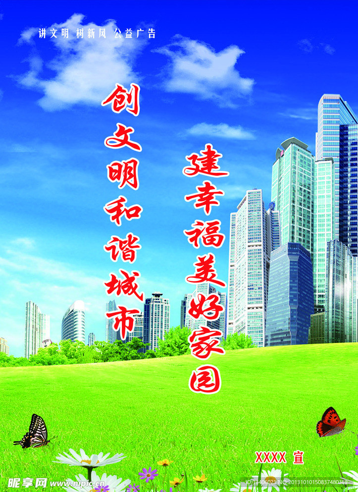 公益广告