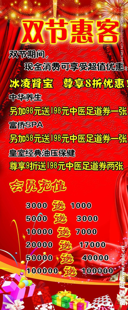 双节促销展架