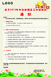 中秋放假海报