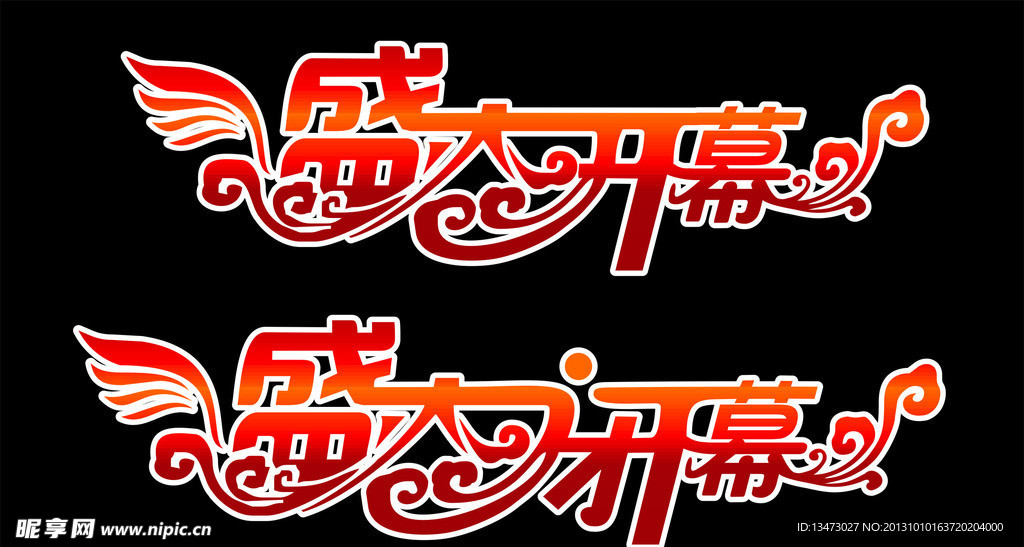 开幕闭幕