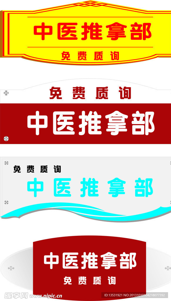 中医推拿门牌