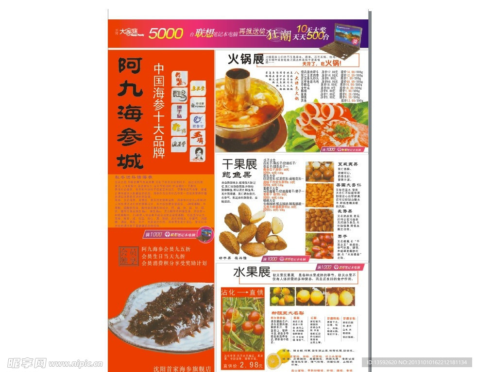 火锅传单