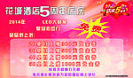 周年庆促销