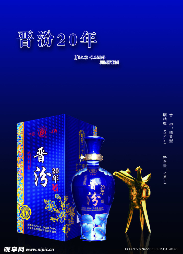晋汾20年