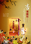 杏逢盛世酒海报