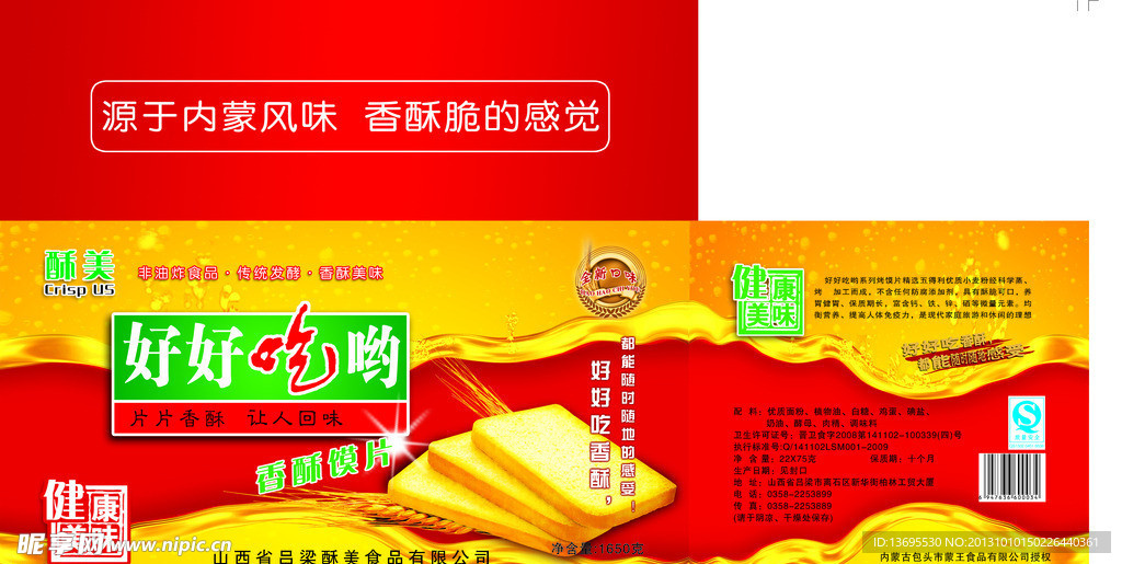 好好吃包装