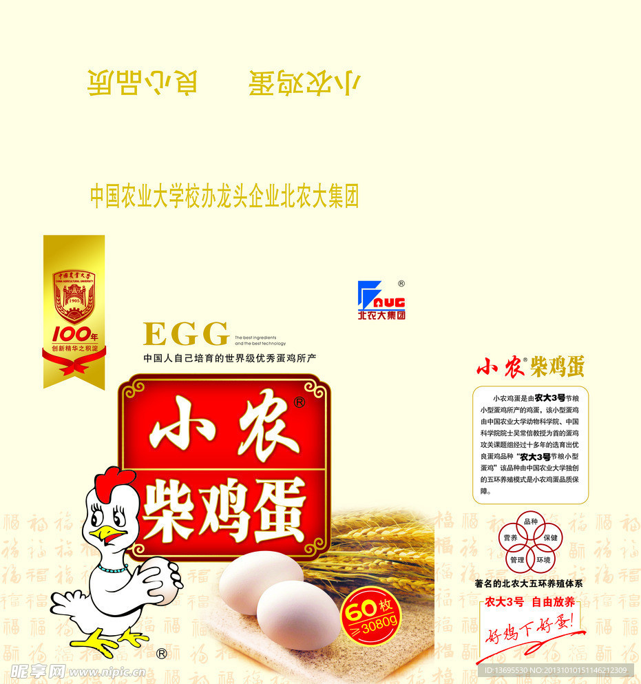 鸡蛋包装