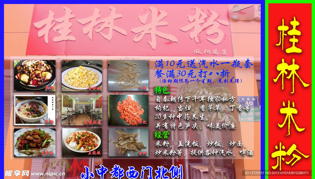 桂林米粉展板