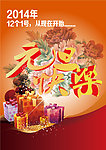 元旦活动