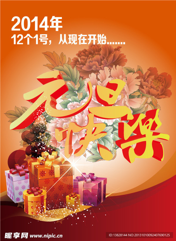 元旦活动