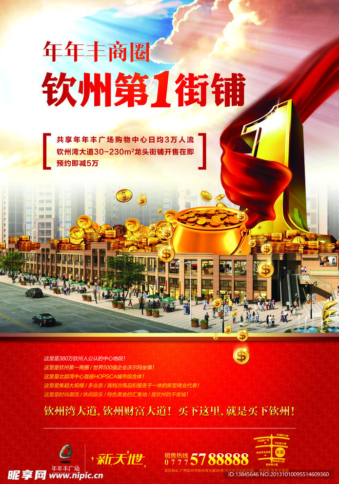 第一街铺