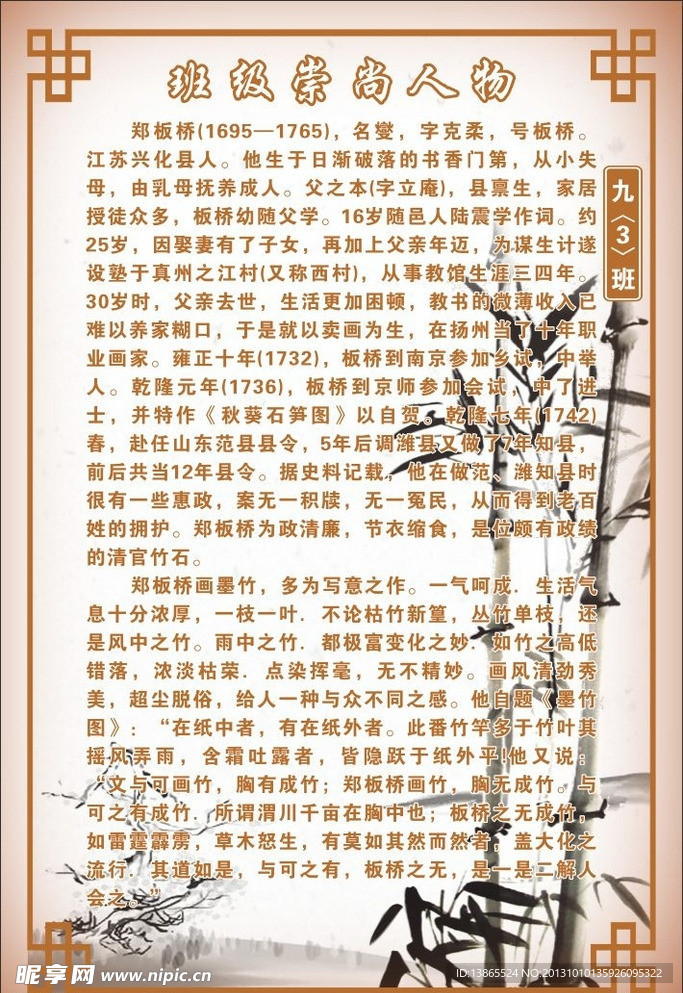 墨竹郑板桥