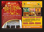 酒店开业彩页