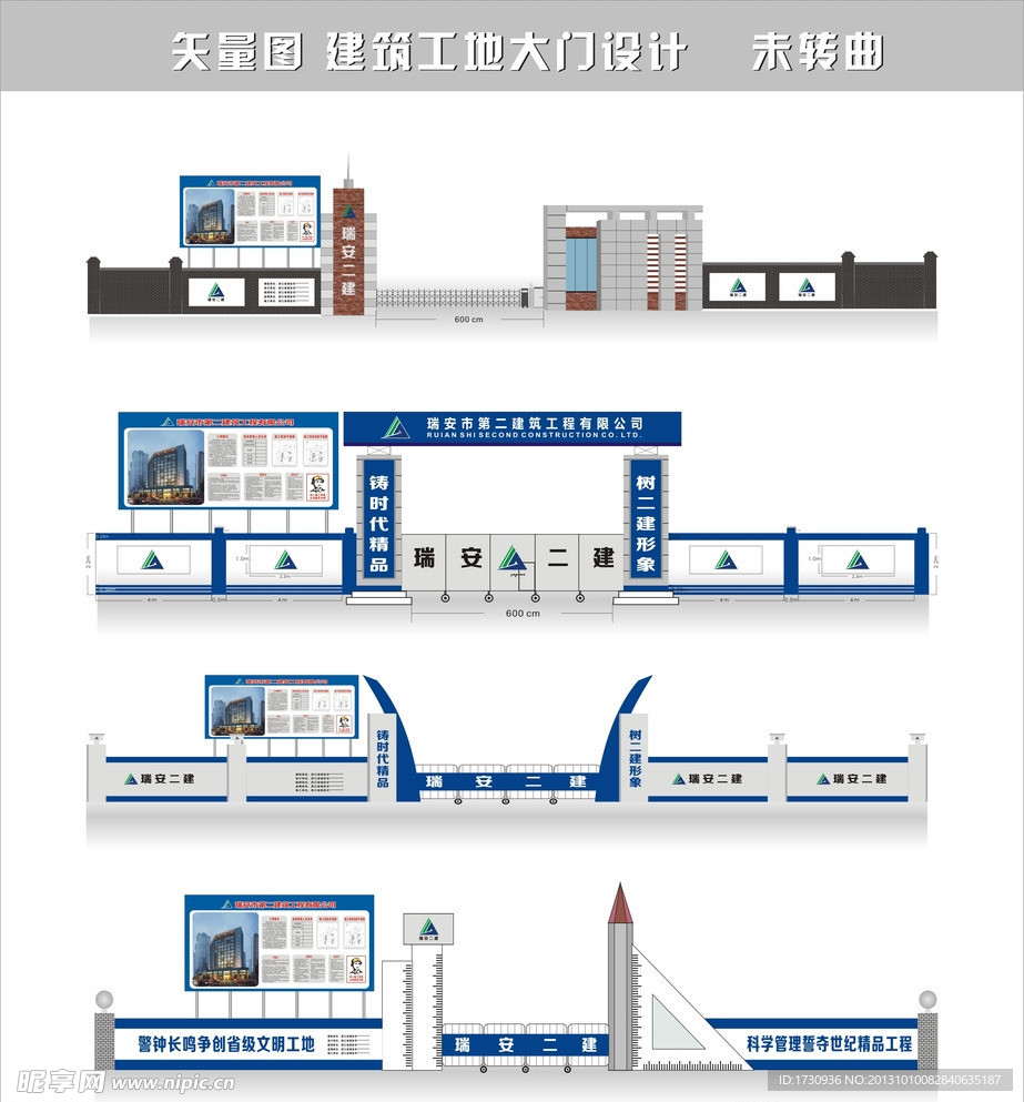 建筑工地大门设计