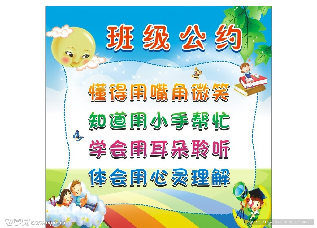 班级公约