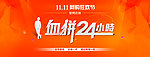 血拼24小时