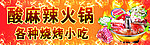 火锅海报